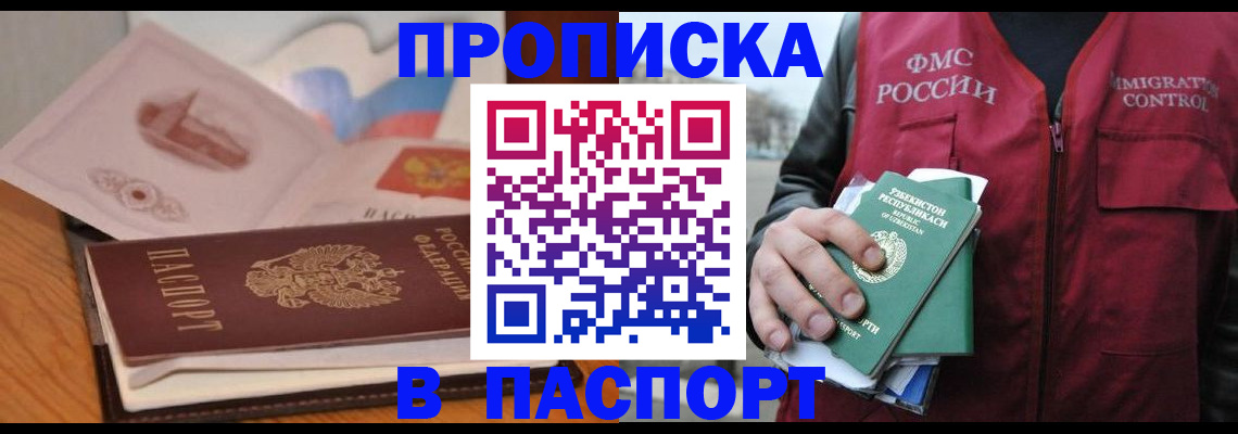 временная регистрация недорого в Новодвинске