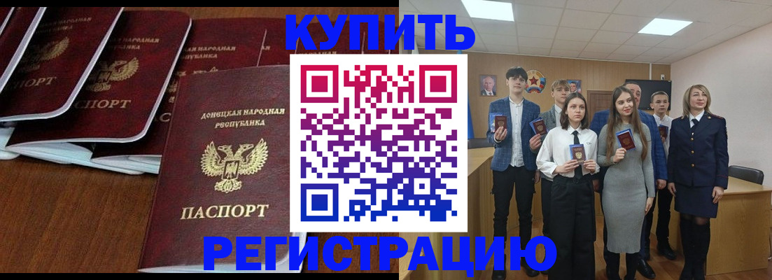 временная регистрация купить в Новодвинске