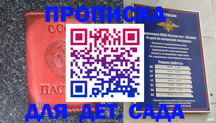 временная прописка в Новодвинске